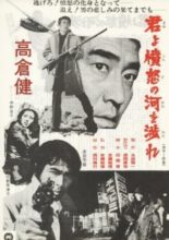 Kimi yo Fundo no Kawa o Watare (1976)