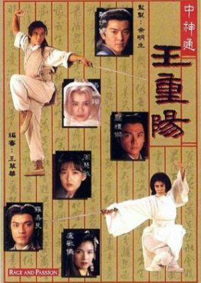 怒りと情熱 (1992)