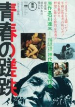 Seishun no Satetsu (1974)