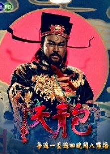 Justice Bao (1993)
