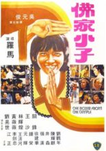 The Boxer from the Temple (1980)
