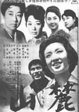 Four Sisters (1962)