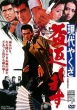A Modern Yakuza Pt.3 (1971)