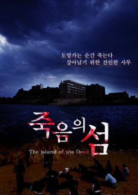 The Isle of the Dead (2017)