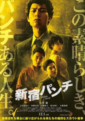 Shinjuku Punch (2018)