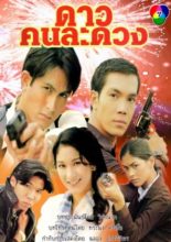 Dao Kon La Duang (1999)