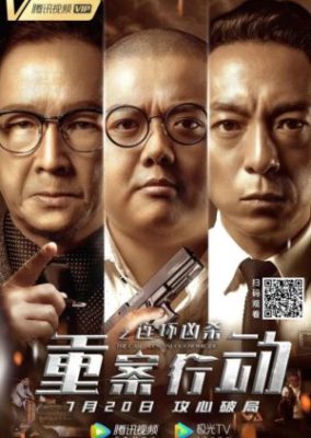 The Case – 連続殺人 (2021)