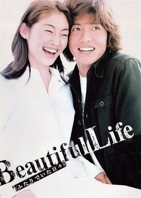 Beautiful Life (2000)