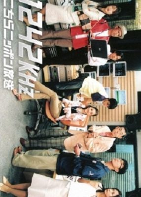 1242khz: Kochira Nippon Housou (2005)
