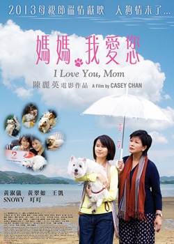 ママ、愛してる (2013)