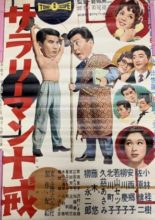 Salaryman Jikkai (1959)
