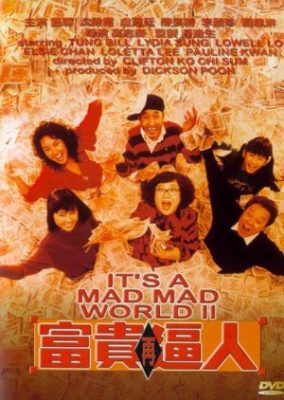 イッツ・ア・マッド・マッド・マッド・ワールド II (1988)