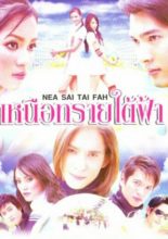 Nea Sai Tai Fah (2004)