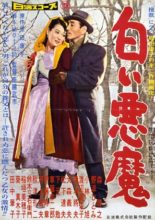 The Budding of Love (1958)
