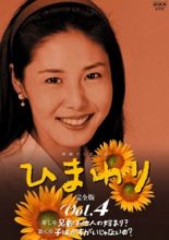 Himawari (1996)