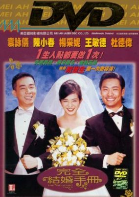 結婚式の日 (1997)