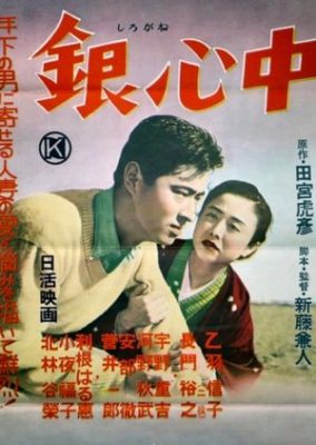 Love is Lost (1956)
