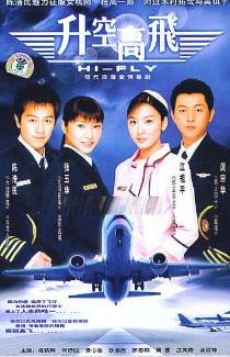 ハイフライ (2004)