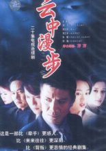 Yun Zhong Man Bu (2002)