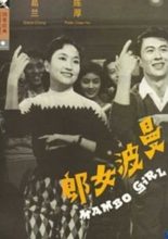 Mambo Girl (1957)