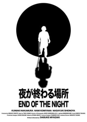 End of the Night (2011)