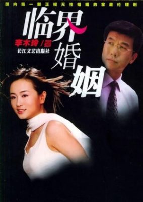 リン・ジエ・フン・イン (2006)