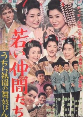 Young Friends Uchira Gion Maiko Han (1963)