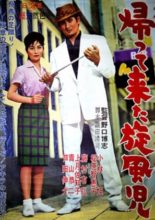 Return on the Ginza Whirlwind (1962)