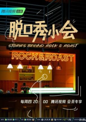 Rock & Roast 2 (2021) の裏話