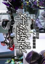 Kamen Rider Outsiders (2022)