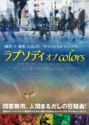 Rhapsody of Colors (2021)