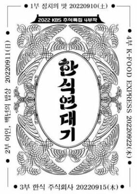 韓国料理クロニクル (2022)