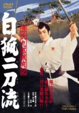 Tales of Young Genji Kuro 2 (1958)