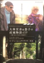 Seijo Story: 60 Years of Making Films (2019)