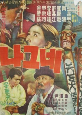バガボンド (1961)