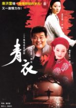 Qing Yi (2002)