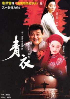 チン・イー (2002)