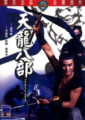 バトル・ウィザード (1977)