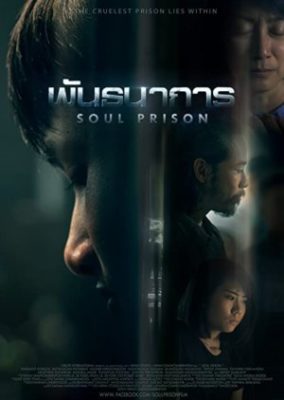 Soul Prison (2021)