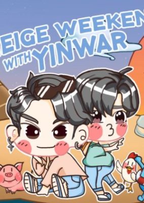ラネージュ・ウィークエンド with YinWar (2021)