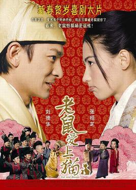 ねこねずみ (2003)