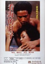 A Flower in the Rainy Night (1983)