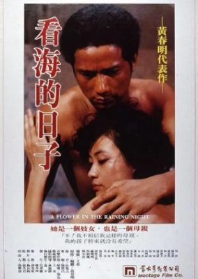 雨の夜に花 (1983)