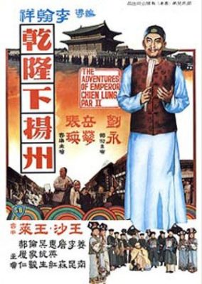 The Voyage of Emperor Chien Lung (1978)