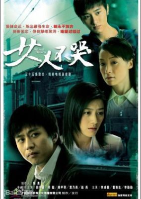 沈黙の涙 (2006)