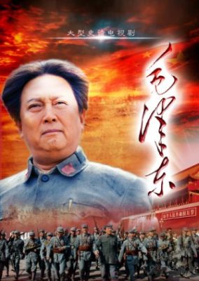 Mao Zedong (2013)