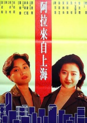 Run for Life: Ladies from China (1994)