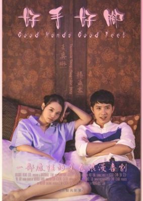 Good Hands Good Feet (2018)