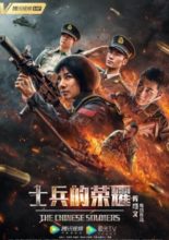 The Chinese Soldiers (2019)