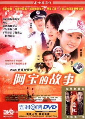 A Bao's Story (2006)